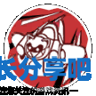 酋长游戏吧3