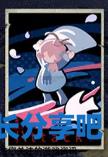 酋长游戏吧3