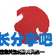 酋长游戏吧3