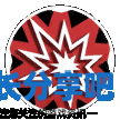 酋长游戏吧3