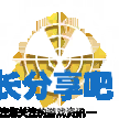 酋长游戏吧4