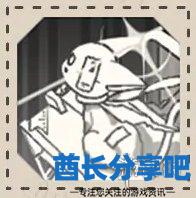 酋长游戏吧5
