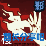 酋长游戏吧2