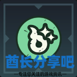 酋长游戏吧6