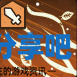 酋长游戏吧3