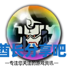 酋长游戏吧3