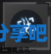 酋长游戏吧3