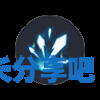 酋长游戏吧4