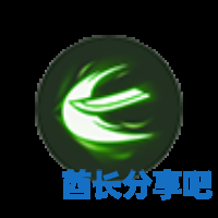 酋长游戏吧3