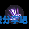 酋长游戏吧5