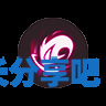 酋长游戏吧3