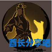 酋长游戏吧21