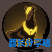 酋长游戏吧9