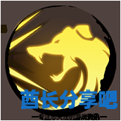 酋长游戏吧5
