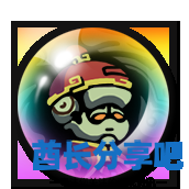 酋长游戏吧23