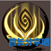 酋长游戏吧14