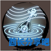 酋长游戏吧9