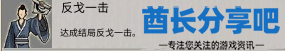 酋长游戏吧2