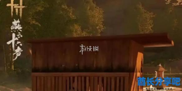酋长游戏吧1