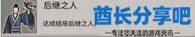 酋长游戏吧4