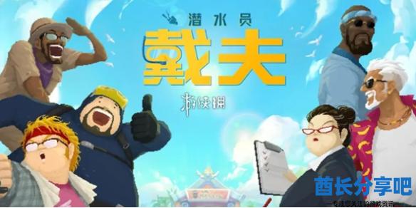 酋长游戏吧1