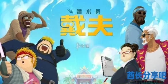 酋长游戏吧1