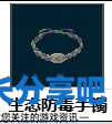 酋长游戏吧4