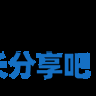 酋长游戏吧5