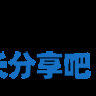 酋长游戏吧4