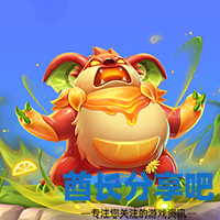 酋长游戏吧18