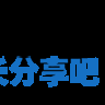 酋长游戏吧8