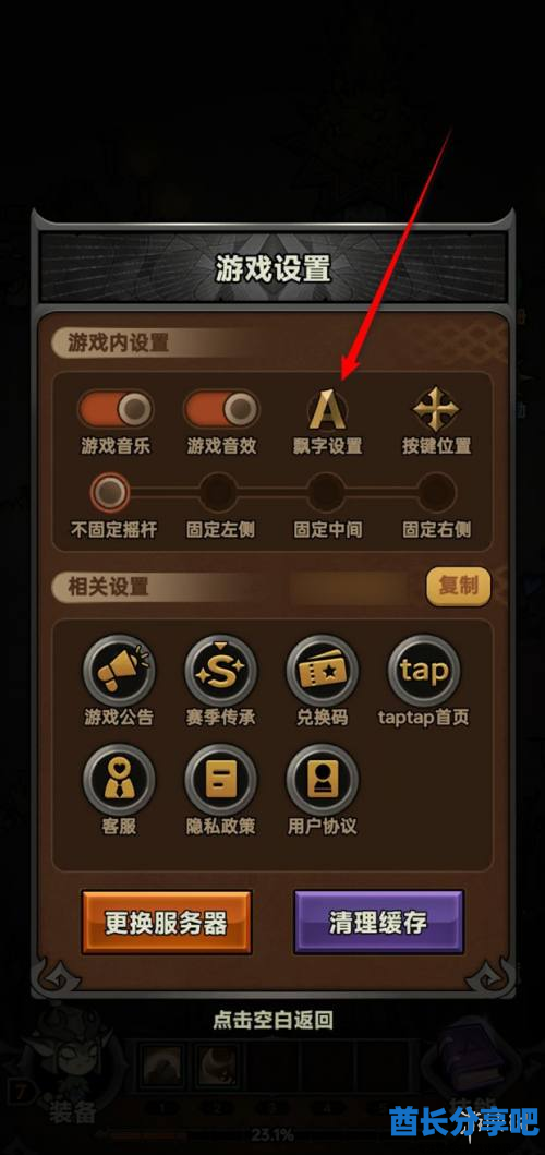 酋长游戏吧4