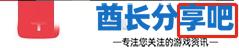 酋长游戏吧2