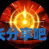 酋长游戏吧5