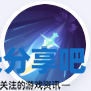 酋长游戏吧3