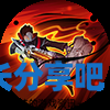 酋长游戏吧4