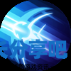 酋长游戏吧5