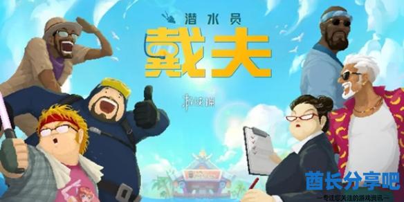 酋长游戏吧1