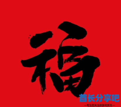 酋长游戏吧14