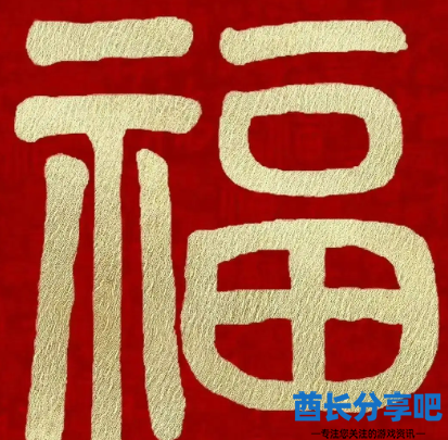 酋长游戏吧11
