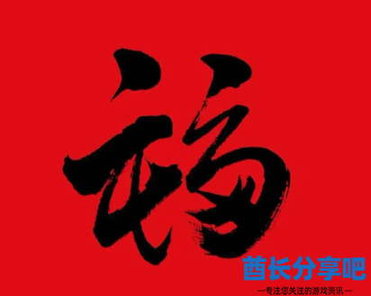 酋长游戏吧13