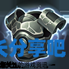 酋长游戏吧2