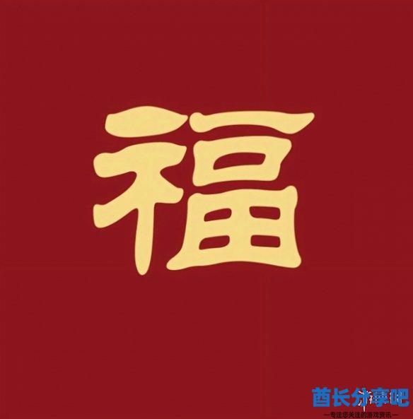 酋长游戏吧5
