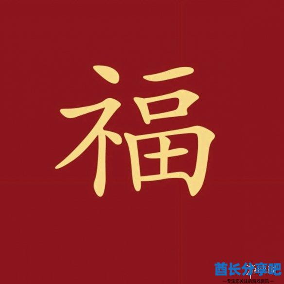 酋长游戏吧8
