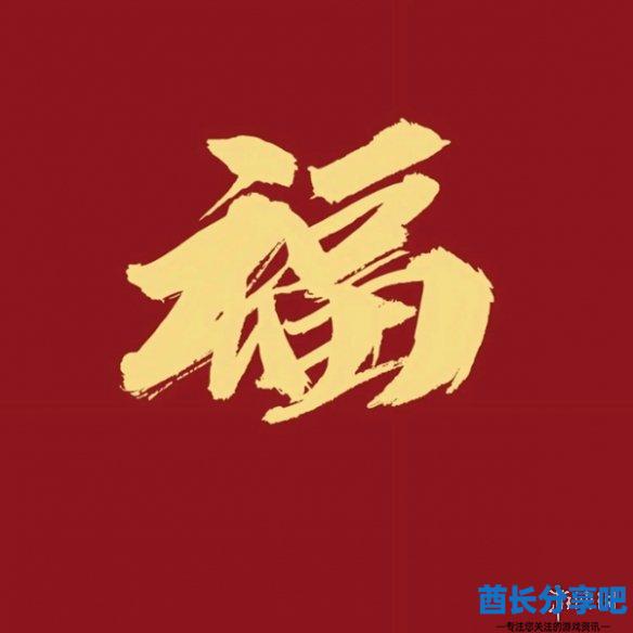酋长游戏吧20