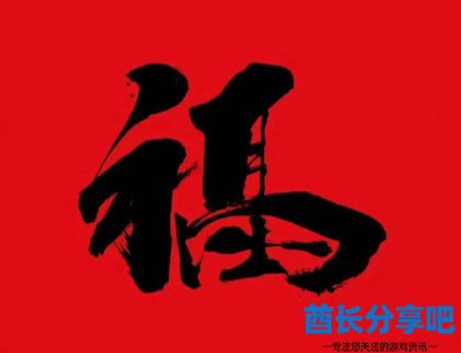 酋长游戏吧12