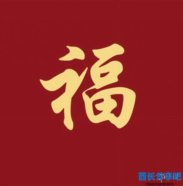 酋长游戏吧11