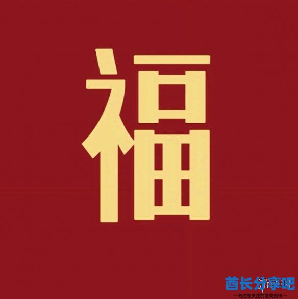 酋长游戏吧3
