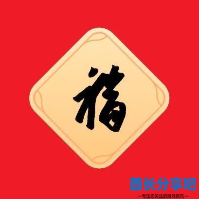 酋长游戏吧6