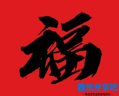 酋长游戏吧15